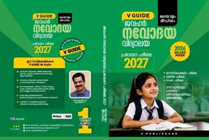 Jawahar Navodaya Vidyalaya 2027 (Malayalam) | V Publishers