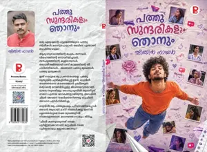 Pathusundarikalum Njanum : Jithin Nair | പത്തുസുന്ദരികളും ഞാനും | Pravada Books