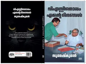 V.Snoppam Ente Dinangal : Suresh Kumar | വി. എസ്സിനൊപ്പം എന്റെ ദിനങ്ങൾ | Book Worm Publication