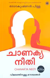 Chanakya Neeti : Radhakrishnan Pillai | ചാണക്യ നീതി | Jaico Books