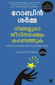 Discover Your Destiny (Malayalam) : Robin Sharma | നിങ്ങളുടെ ജീവിതലക്ഷ്യം കണ്ടെത്തുക | Jaico Books