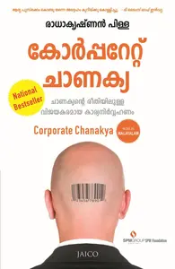 Corporate Chanakya (Malayalam) : Radhakrishnan Pillai | കോർപ്പറേറ്റ് ചാണക്യ | Jaico Books