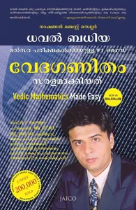 Vedic Mathematics Made Easy (Malayalam) : Dhaval Bathia | വേദഗണിതം | Jaico Books