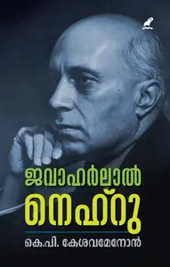 Jawaharlal Nehru : K.P.Kesavamenon |ജവഹര്‍ലാല്‍ നെഹ്രു | Mathrubhumi Books