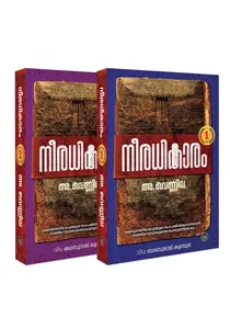 Neeradhikaram 2 Volume Book : Vennila A | നീരധികാരം | DC Books