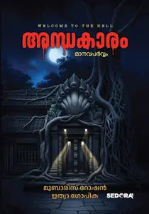 Andhakaram Manavaparvam : Ritwaa Gopika | അന്ധകാരം മാനവപര്‍വം | DC Books