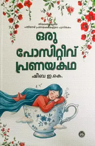Oru Positive Pranayakatha : Sheeba E.K | ഒരു പോസിറ്റീവ് പ്രണയകഥ | Dc Books