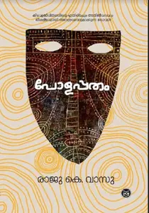 Polappatham : Raju K.Vasu | പോളപ്പതം | Dc Books 