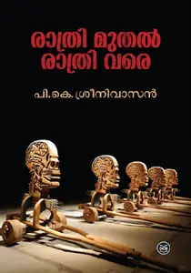 Rathri Muthal Rathri Vare : P.K.Sreenivasan | രാത്രി മുതല്‍ രാത്രി വരെ | Dc Books