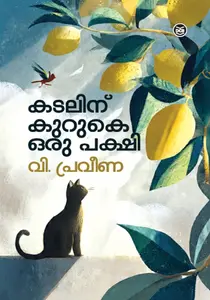 Kadalinu Kuruke Oru Pakshi : V Praveena | കടലിന് കുറുകെ ഒരു പക്ഷി | Dc Books
