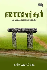 Athanikal : Mareena S J | അത്താണികള്‍ | Pre Book | Mankind Publication