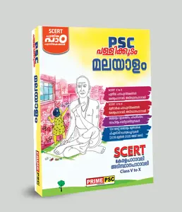 PSC Pallikkodam Malayalam (പള്ളിക്കൂടം മലയാളം) 2026 Class 5 To 10 SCERT Syllabus | Prime PSC