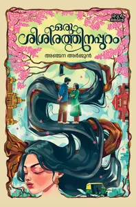 Oru Shishirathinappuram : Anjana Arjun | ഒരു ശിശിരത്തിനപ്പുറം | Pre Book | Mankind Publication