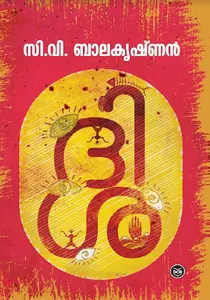 Disha : C V Balakrishnan | ദിശ | Dc Books