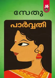 Parvathy : Sethu | പാർവ്വതി | Dc Books 