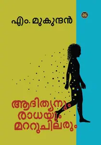 Adithyanum Radhayum Mattu Chilarum : M.Mukundan | ആദിത്യനും രാധയും മറ്റു ചിലരും | Dc Books