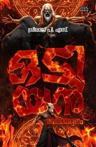 Odiyan Velayudham : Sreeraj PS | ഒടിയൻ വേലായുധം | Pre Book | Mankind Publication