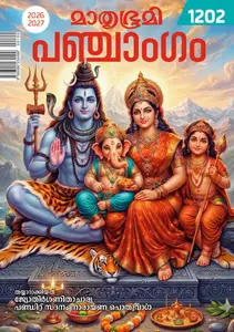 Mathrubhumi Panchangam 2026-2027 | മാതൃഭൂമി പഞ്ചാംഗം 2026-2027 | Mathrubhumi Books