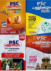Combo psc pallikkodam (science & social science ) | Prime Psc