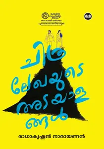Chithralekhayude Adayalangal : Radhakrishnan Narayanan | ചിത്രലേഖയുടെ അടയാളങ്ങള്‍ | Dc Books