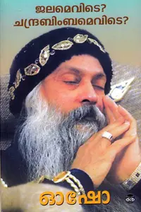 Jalamevide Chandrabimbamevide : Osho | ജലമെവിടെ ചന്ദ്രബിംബമെവിടെ | Dc Books
