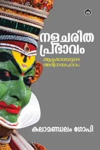Nalacharitha Prabhavam - Attakathayude Abhinayapadam : Kalamandalam Gopi | നാളചരിതപ്രഭാവം - ആട്ടക്കഥയുടെ അഭിനയപാഠം | Dc Books