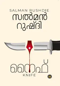 Knife : Salman Rushdie | നൈഫ് | Dc Books