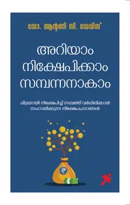 Ariyam Nikshepikkam Sampannanakam : Dr.Antony.C.Davis | അറിയാം നിക്ഷേപിക്കാം സമ്പന്നന്നാകാം | Mathrubhumi Books