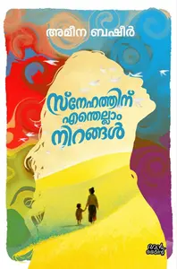 Snehathinu Enthellam Nirangal : Ameena Basheer | സ്നേഹത്തിന് എന്തെല്ലാം നിറങ്ങൾ | Pre Book | Mankind Publication