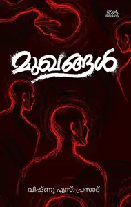 Mukhangal : Vishnu S Prasad | മുഖങ്ങൾ | Mankind Publication