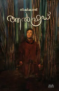 Alfred : Nishikanth | ആൽഫ്രഡ് | Pre Book | Mankind Publication