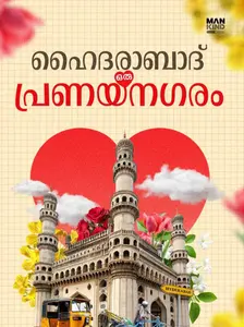 Hyderabad Oru Pranayanagaram : Mujeeb Rahman Kinalur | ഹൈദരാബാദ് ഒരു പ്രണയനഗരം | Mankind Publication
