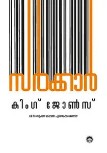 Sarkkar : King Johns | സർക്കാർ | Dc Books