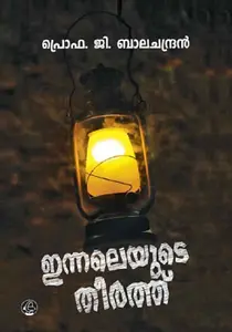 Innaleyute Theerathu : Prof.G.Balachandran | ഇന്നലെയുടെ തീരത്ത് | Dc Books