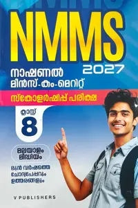 V Guide NMMS 2027 (മലയാളം) | V Publishers