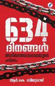 634 Dinangal : Adiyantharavasthayude Charithram : R K Bijuraj | 634 ദിനങ്ങൾ : അടിയന്തരാവസ്ഥയുടെ ചരിത്രം | Mathrubhumi Books