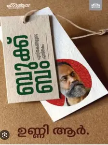 Bookbum by Unni R : ബുക്ക്‌ ബം | Manorama Books