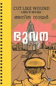 Bhuvana : Anita Nair | ഭുവന | Dc Books