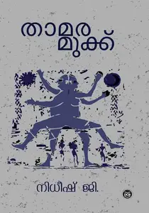 Thamaramukku : Nidhish G | താമരമുക്ക് | Dc Books