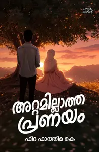 Attamillatha Pranayam : Fida Fathima K | അറ്റമില്ലാത്ത പ്രണയം | Pre Book | Mankind Publication