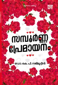 Sampoorna Premayanam : Dr.K.P.Najeemudeen | സമ്പൂർണ പ്രേമായനം | Pre Book | Mankind Publication