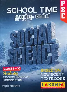 PSC School Time Social Science Class 5- 10 Based On New SCERT Syllabus | Lakshya Publication