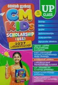 Labour India USS 2027 Malayalam (മലയാളം) Medium UP Class Scholarship Guide