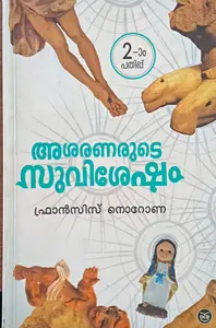 Asaranarute Suvishesham By Francis Noronha : ആശരണരുടെ സുവിശേഷം | DC Books