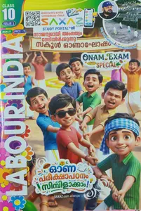Class 10 Labour India English Medium Issue 3 2026 - 2027 