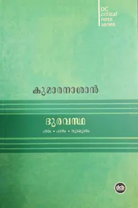 Duravastha  Paatam Patanam Vyakhyanam By Kumaranasan : ദുരവസ്ഥ | DC Books