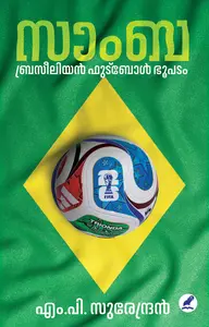 Samba : Brasilian Football BBhoopadam : M.P.Surendran | സാംബ: ബ്രസീലിയന്‍ ഫുട്‌ബോള്‍ ഭൂപടം | Mathrubhumi Books