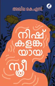 Nishkalankayaya Sthree : Akhila KS | നിഷ്കളങ്കയായ സ്ത്രീ | Mathrubhumi Books