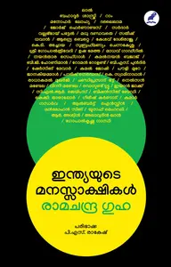 Indiayude Manassakshikal : Ramachandra Guha | ഇന്ത്യയുടെ മനസ്സാക്ഷികള്‍ | Mathrubhumi Books
