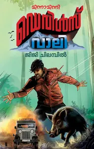Devil's Valley : Jiji Chilambil | ഡെവിള്‍സ് വാലി | Mathrubhmi Books